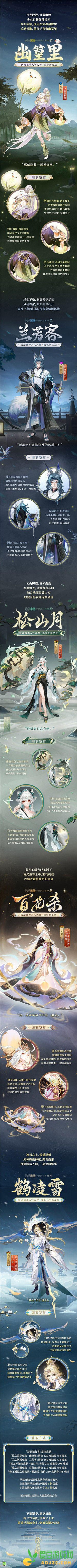 《阴阳师》跃动盛季人气式神「浮世浪行客」系列新皮肤即将上线！