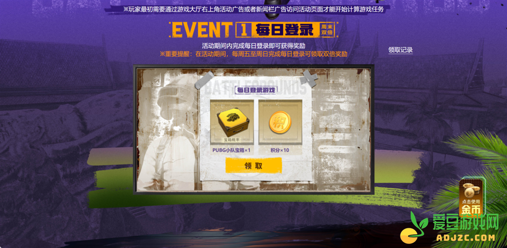 PUBG八月网页活动《绝地寻梦记：并肩作战》开启！探索夏日激战新篇章