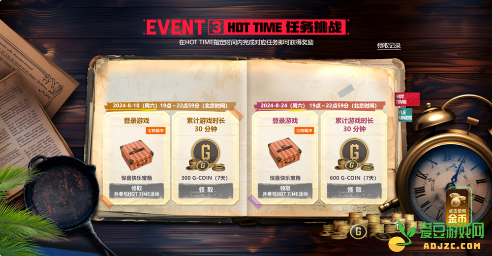 PUBG八月网页活动《绝地寻梦记：并肩作战》开启！探索夏日激战新篇章