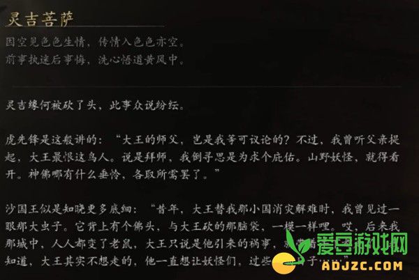 黑神话悟空灵吉菩萨有什么故事 灵吉菩萨背景故事详细介绍