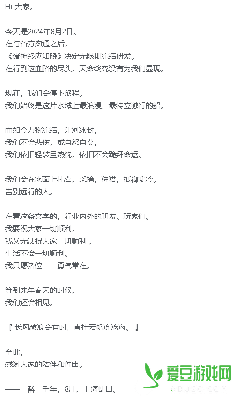 曾获数千万元投资，这款沪圈二游宣布无限期冻结研发