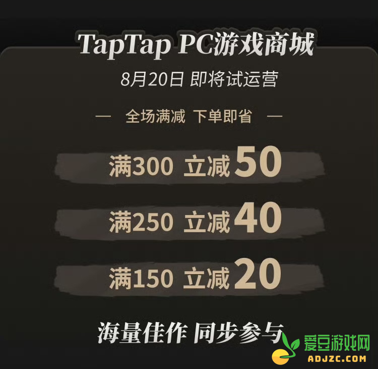 TapTap要做PC游戏商城了？