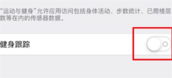 iPhone16怎么设置健身跟踪 iPhone16设置健身跟踪方法