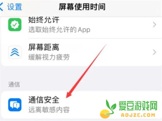 iPhone16通信安全在哪设置 iPhone16通信安全设置位置